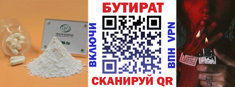Бутират BDO  Снежногорск 